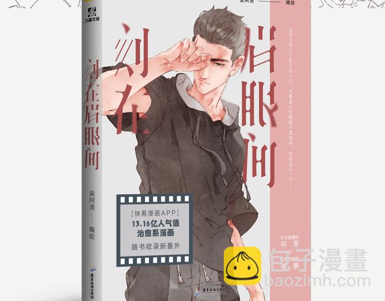 《刻在眉眼间》单行本来啦！-第43话