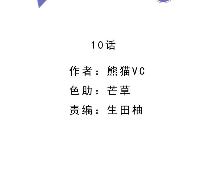 10 奇怪，为何帮我解围(1/3)-第11话