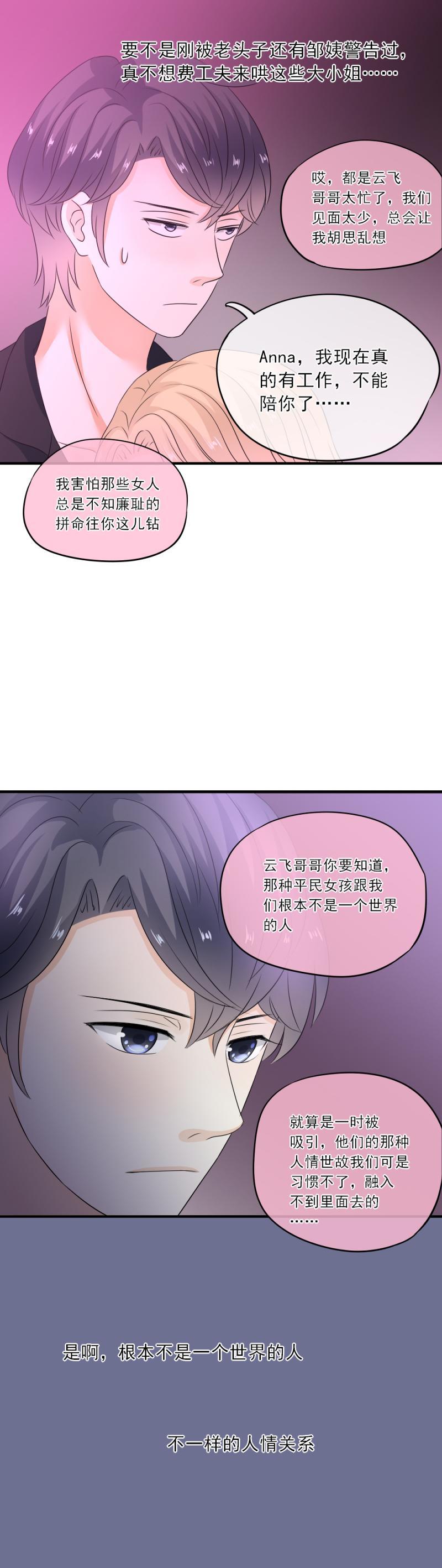20 烦躁，这是怎么了-第21话