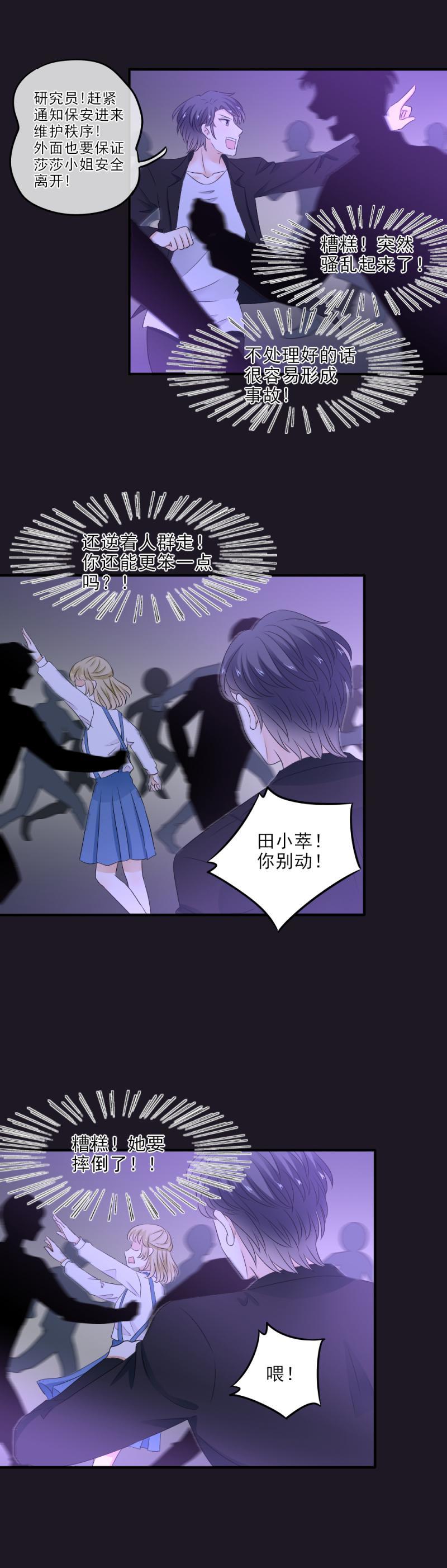 30 糟糕，暴露了！-第35话