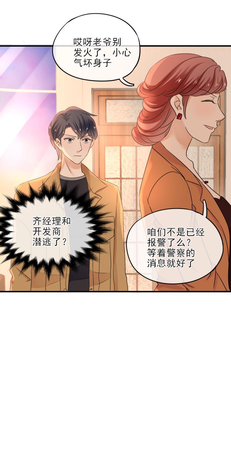 30 糟糕，暴露了！-第35话
