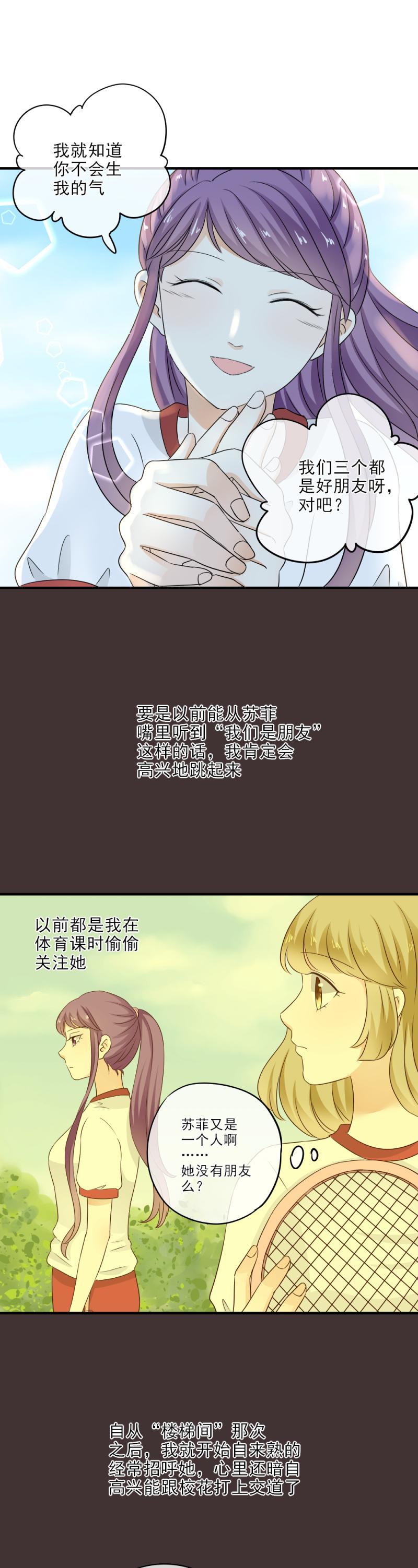 34 尴尬，体育课一起上-第39话