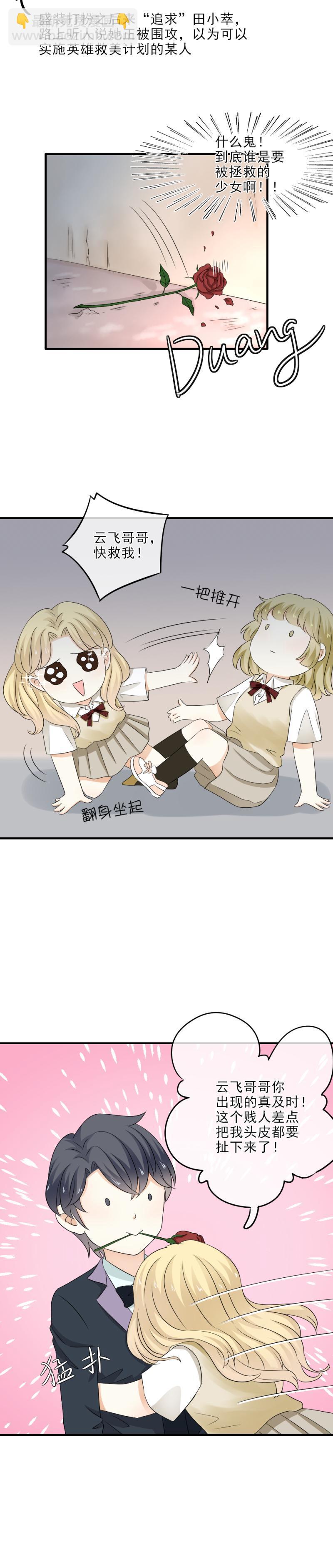 36 意外，我也有被堵的一天-第41话