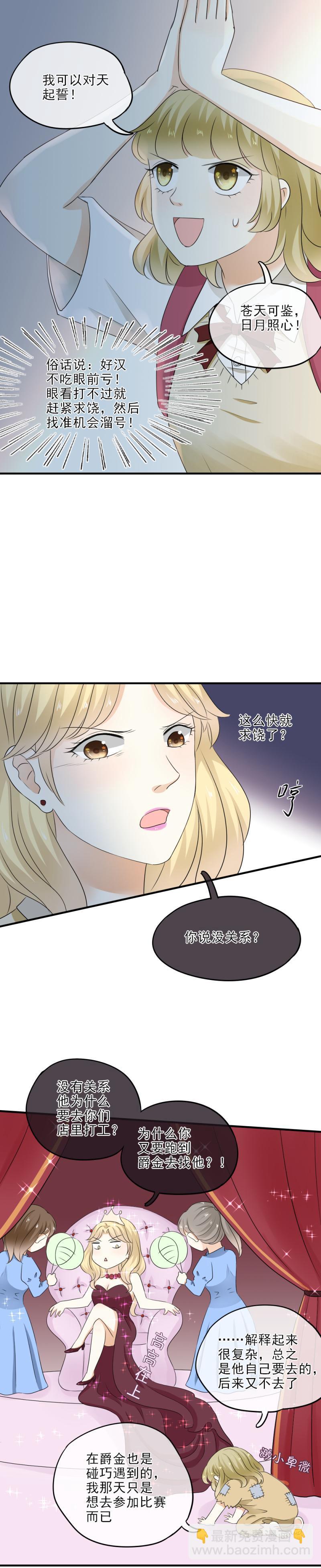 36 意外，我也有被堵的一天-第41话