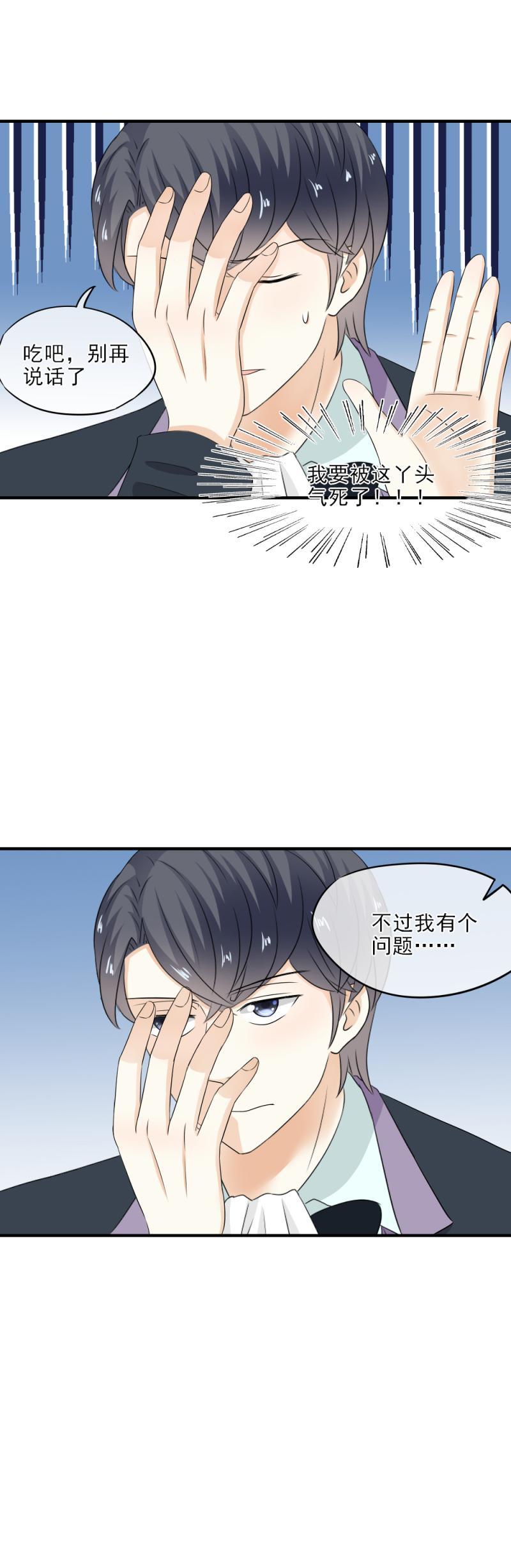 38 拜托，闭嘴吃饭吧-第43话