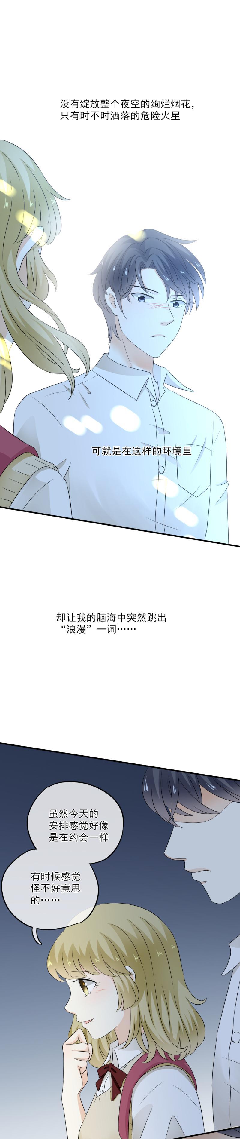 39 奇怪，想到了浪漫-第45话