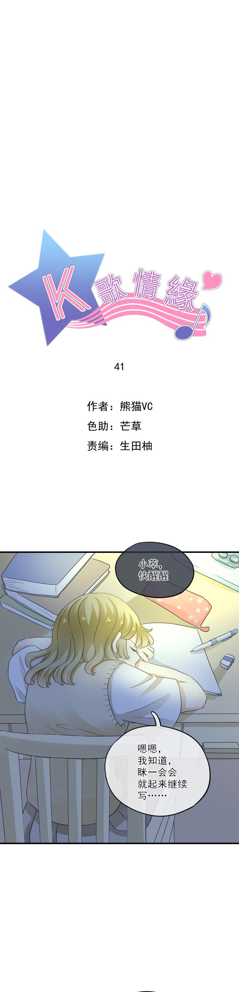 41 少爷，你为什么总是对我这么好？-第47话