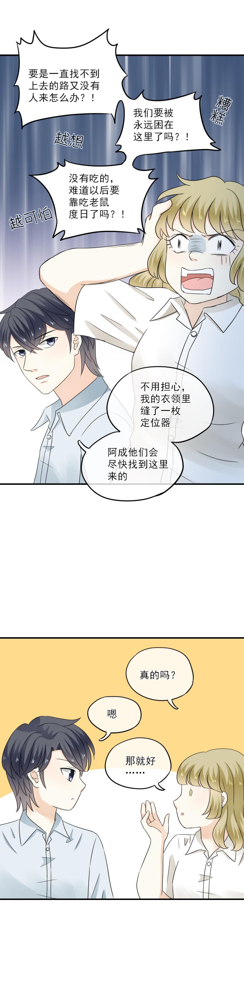 49 幸好，你没事-第55话