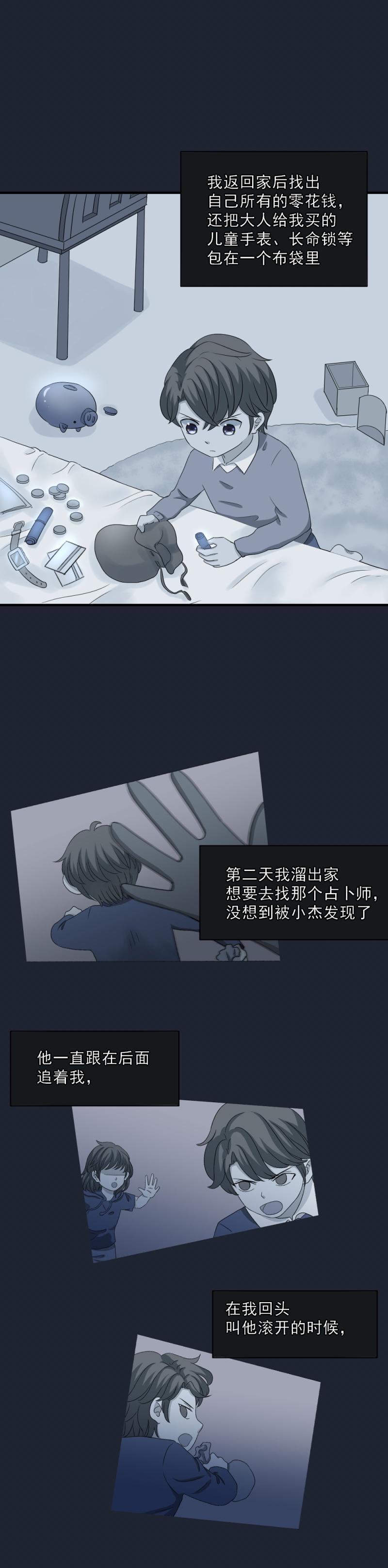 51 大概，是鬼迷心窍了-第57话