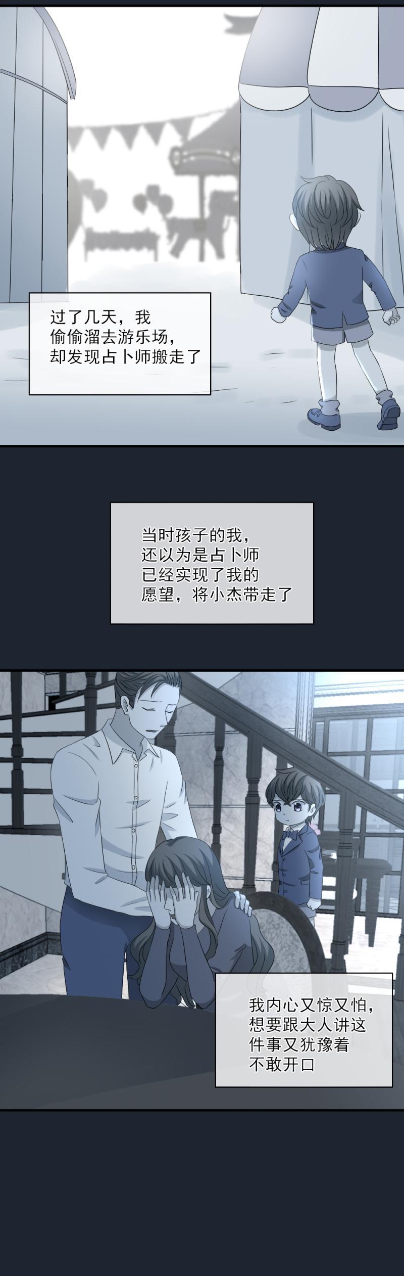 51 大概，是鬼迷心窍了-第57话