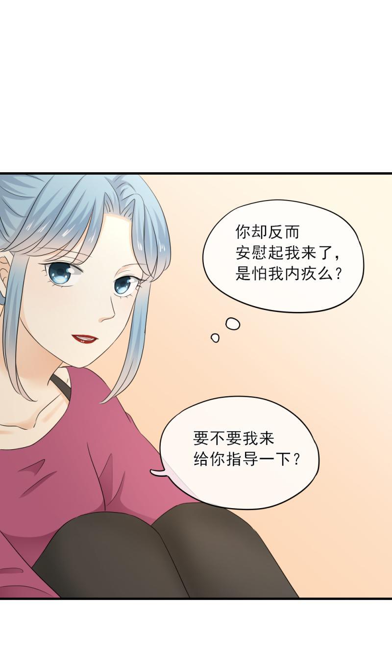 63 糟糕，我忘了谣言这事儿了-第71话