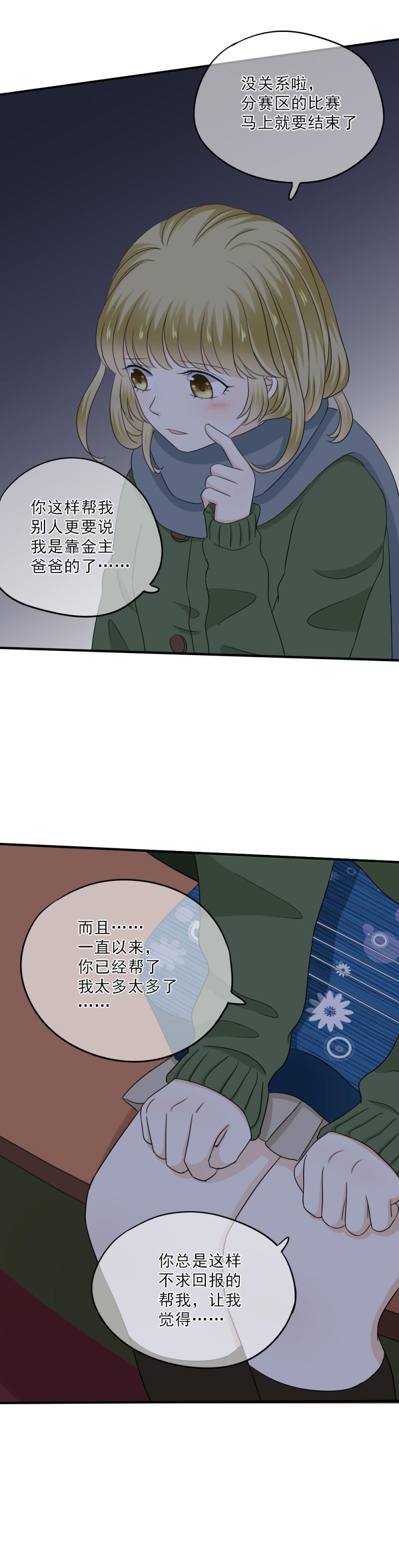 69 当然，我是要回报的-第77话