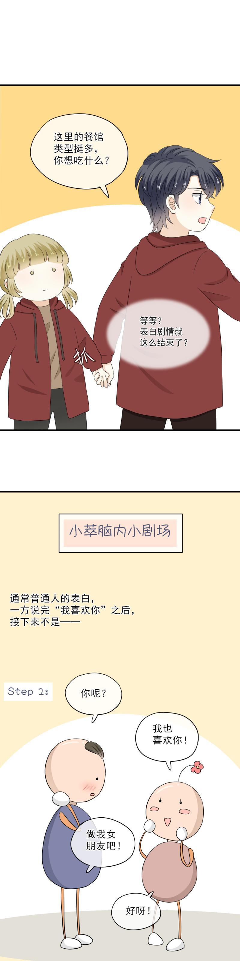 75 没错，当然是因为我喜欢你-第83话