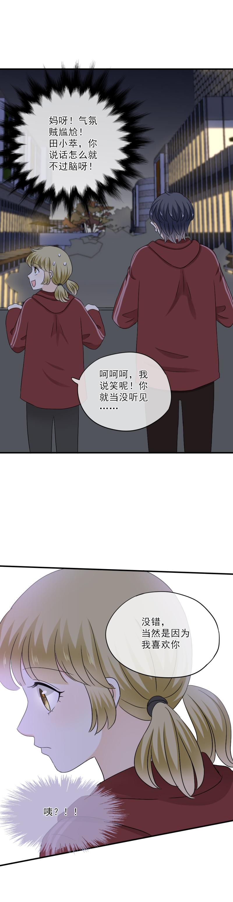 75 没错，当然是因为我喜欢你-第83话