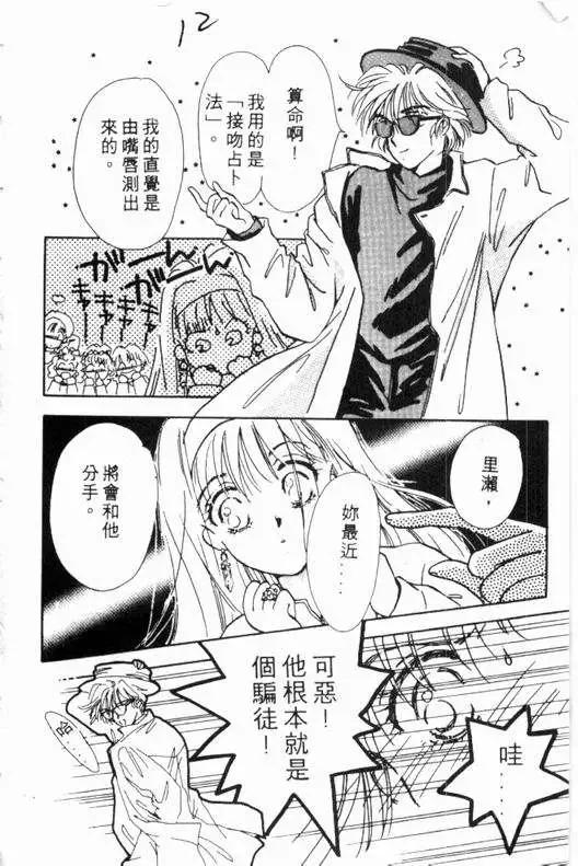 🍕Kiss魔法 第01卷 第10页