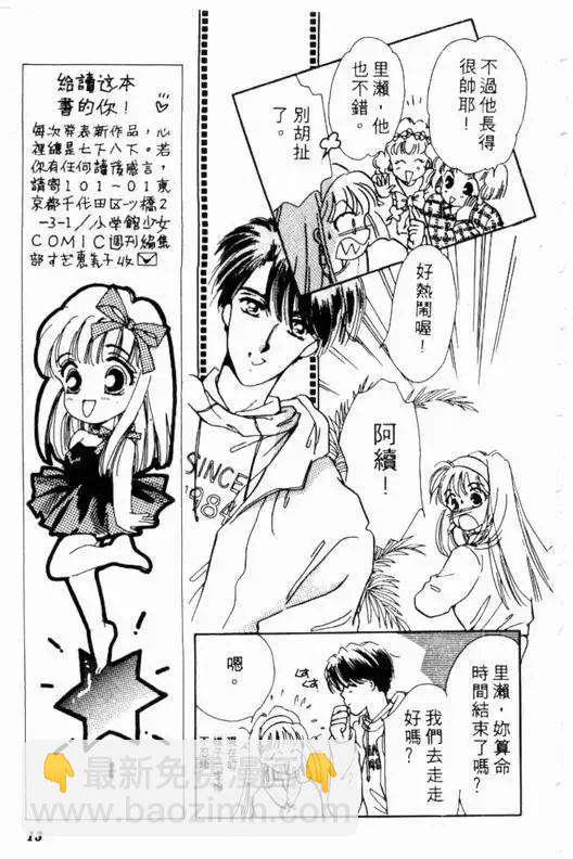 🍕Kiss魔法 第01卷 第11页
