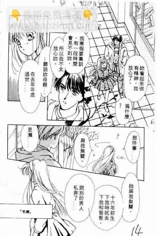 🍕Kiss魔法 第01卷 第12页