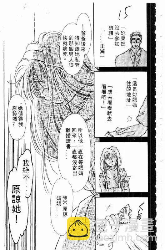 🍕Kiss魔法 第01卷 第13页