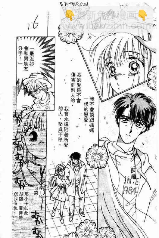 🍕Kiss魔法 第01卷 第14页