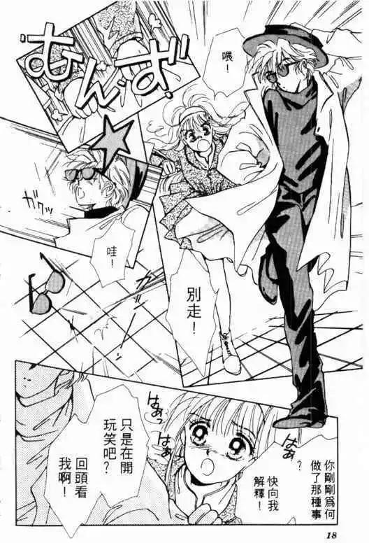 🍕Kiss魔法 第01卷 第16页