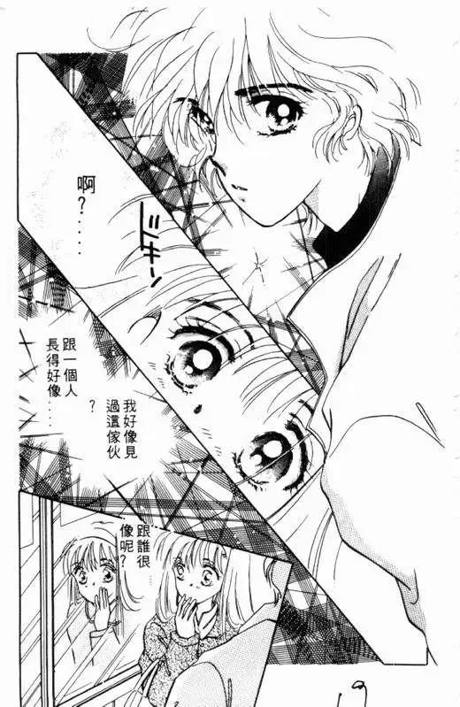 🍕Kiss魔法 第01卷 第17页