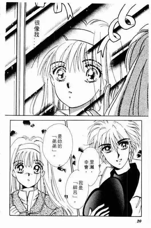 🍕Kiss魔法 第01卷 第18页