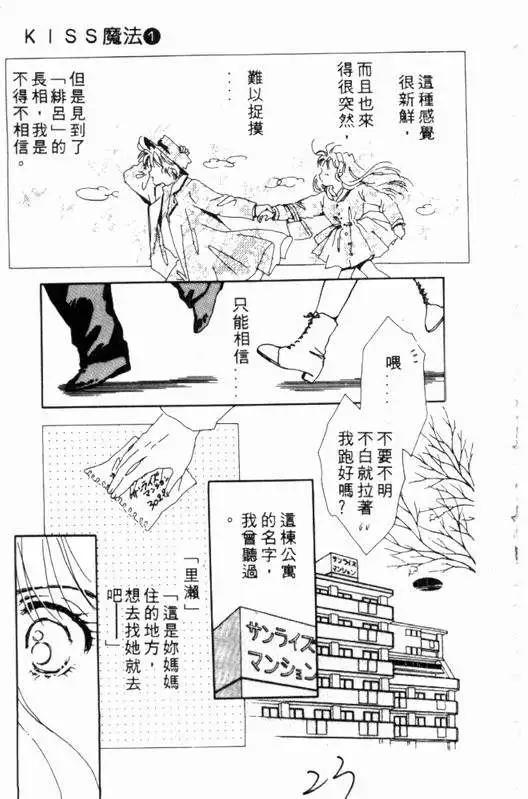 🍕Kiss魔法 第01卷 第21页