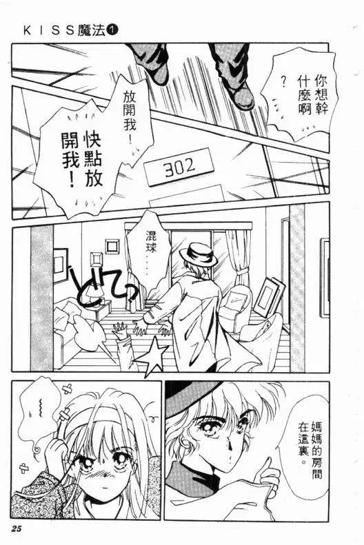 🍕Kiss魔法 第01卷 第23页