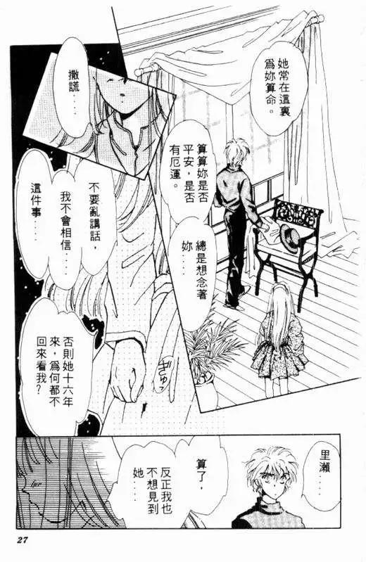 🍕Kiss魔法 第01卷 第25页