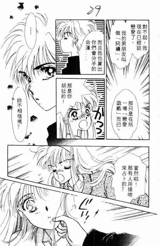 🍕Kiss魔法 第01卷 第27页