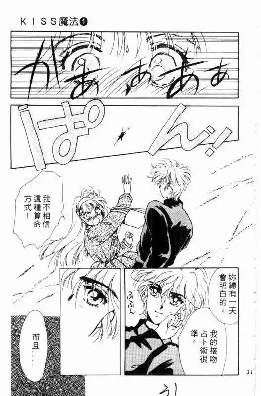 🍕Kiss魔法 第01卷 第29页