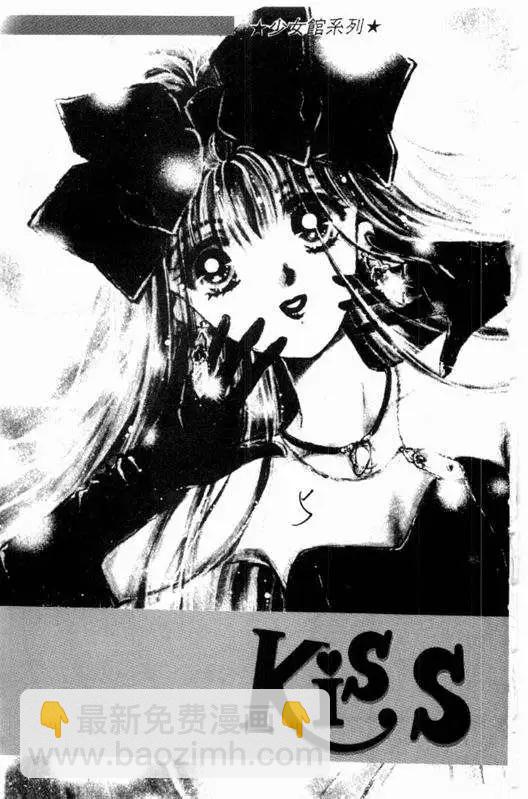 🍕Kiss魔法 第01卷 第3页