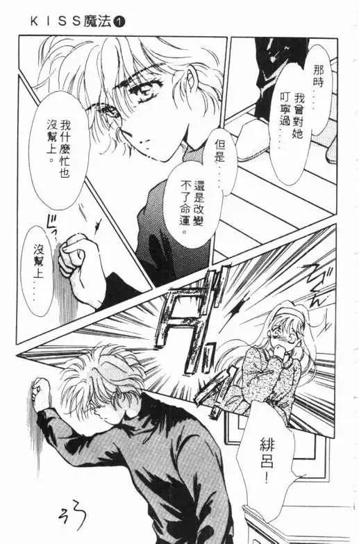 🍕Kiss魔法 第01卷 第31页