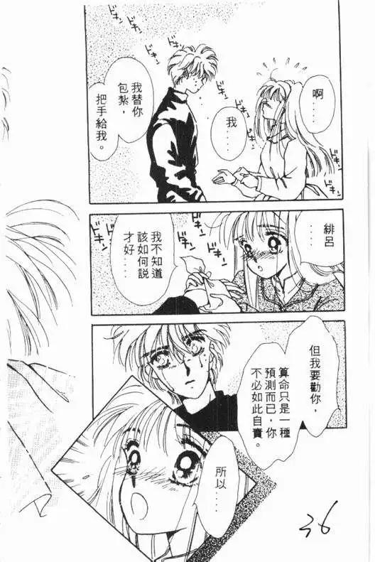 🍕Kiss魔法 第01卷 第34页