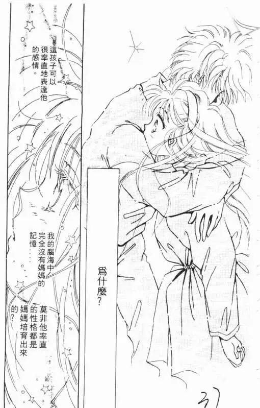 🍕Kiss魔法 第01卷 第35页