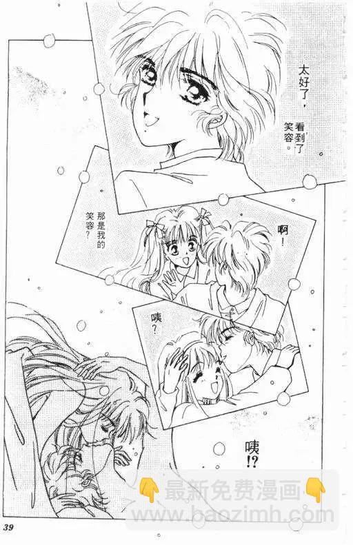 🍕Kiss魔法 第01卷 第37页