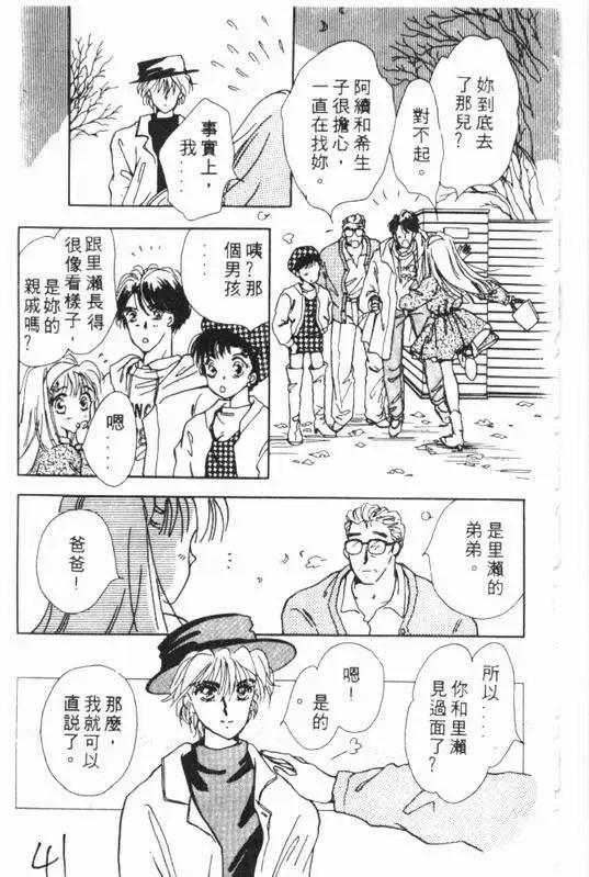 🍕Kiss魔法 第01卷 第38页