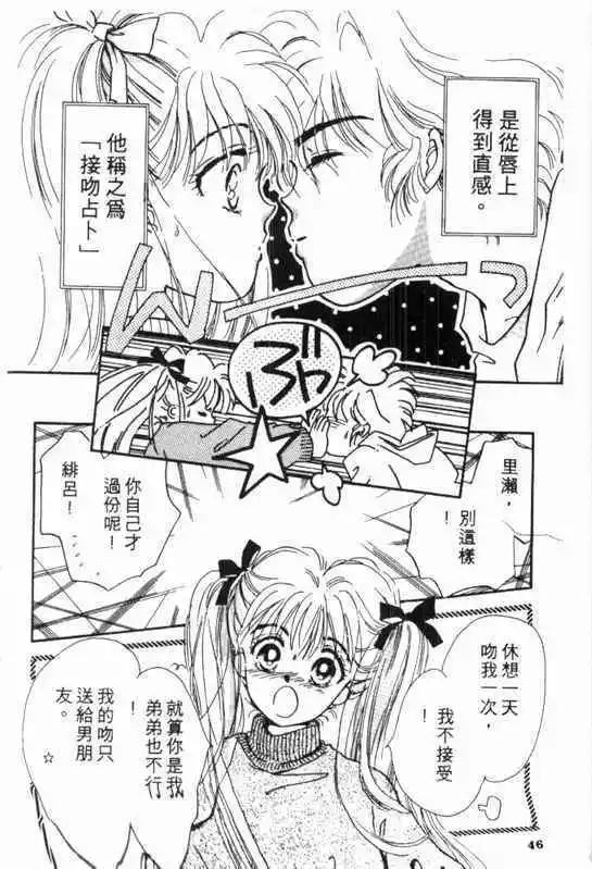 🍕Kiss魔法 第01卷 第43页