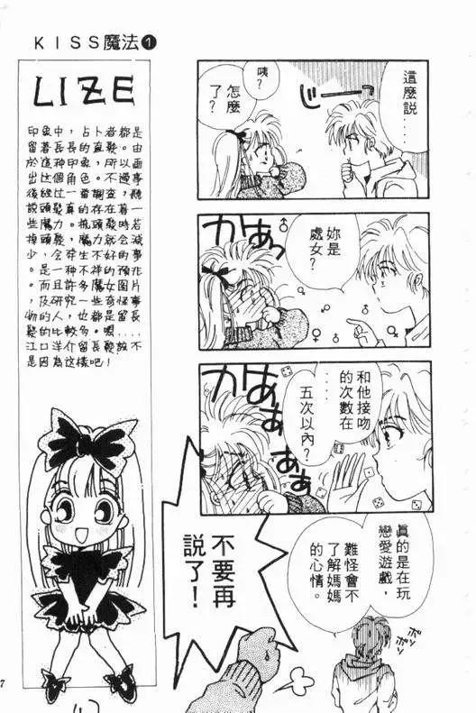 🍕Kiss魔法 第01卷 第44页