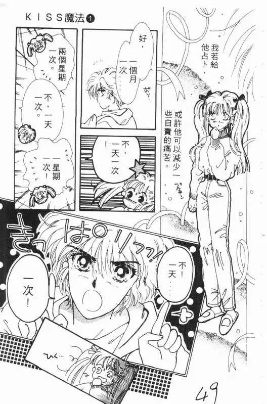 🍕Kiss魔法 第01卷 第46页