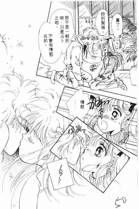 🍕Kiss魔法 第01卷 第47页