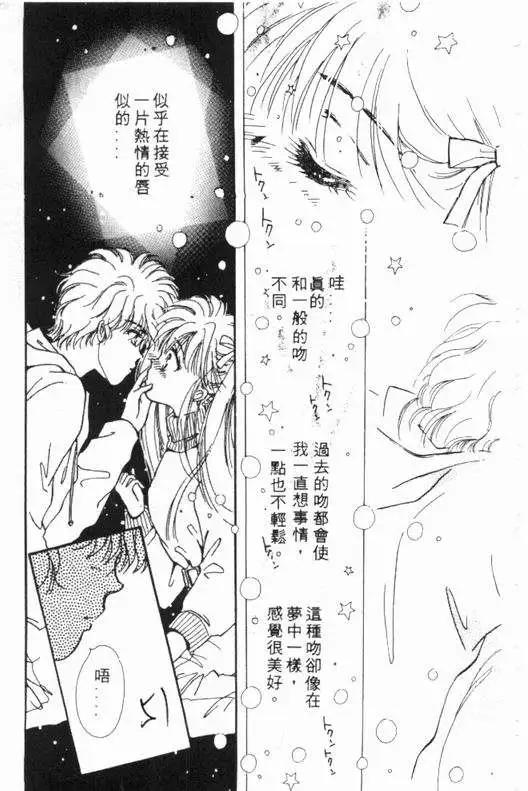 🍕Kiss魔法 第01卷 第48页