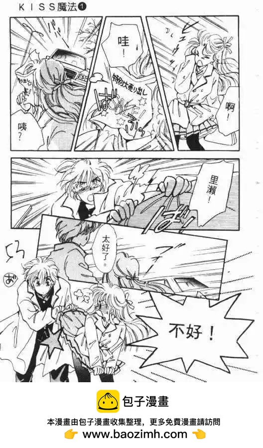 🍕Kiss魔法 第01卷 第50页