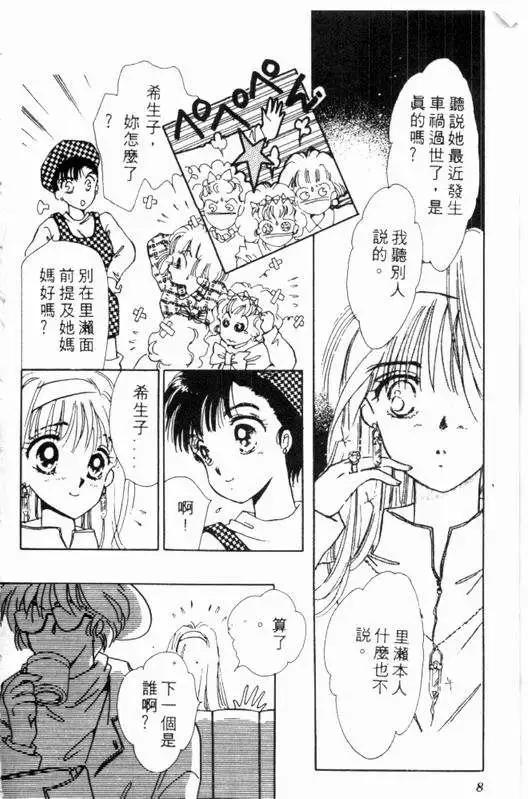 🍕Kiss魔法 第01卷 第6页