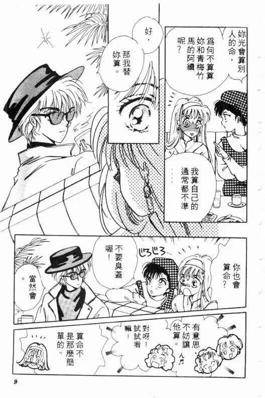 🍕Kiss魔法 第01卷 第7页