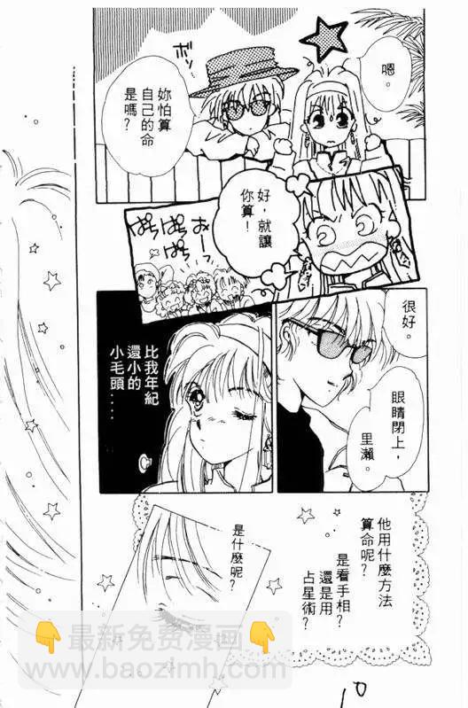 🍕Kiss魔法 第01卷 第8页