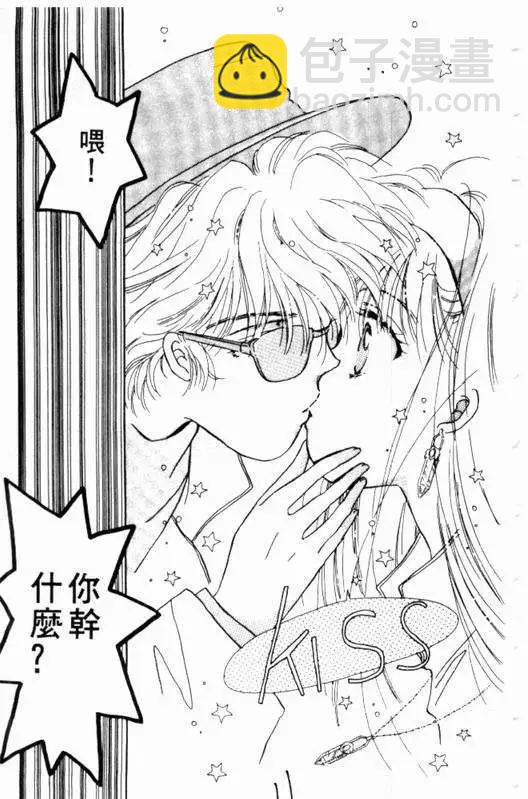 🍕Kiss魔法 第01卷 第9页