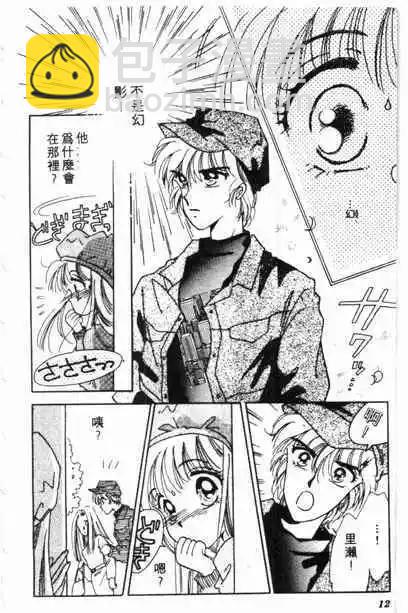 🍕Kiss魔法 第03卷 第10页