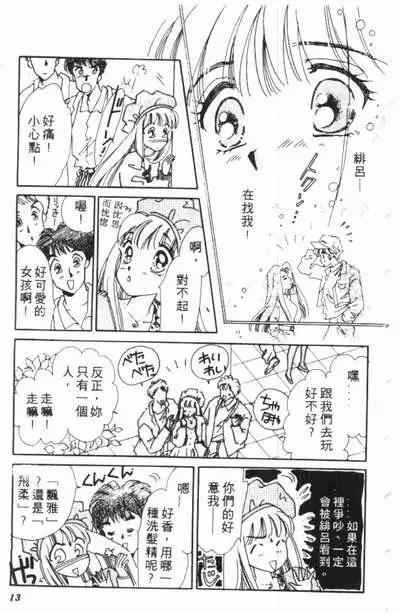🍕Kiss魔法 第03卷 第11页