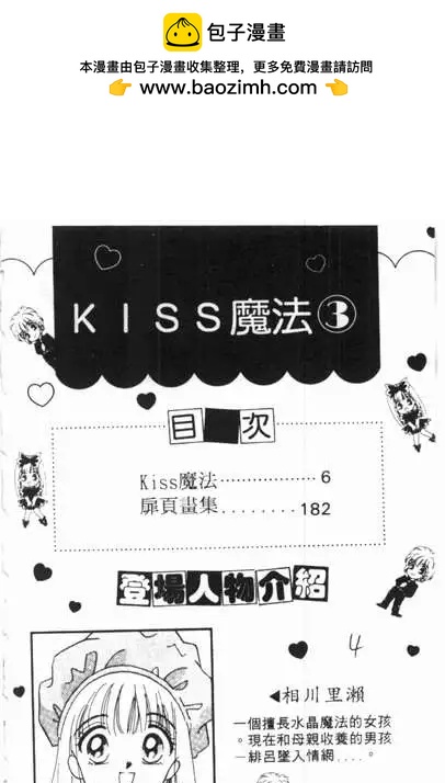 🍕Kiss魔法 第03卷 第2页